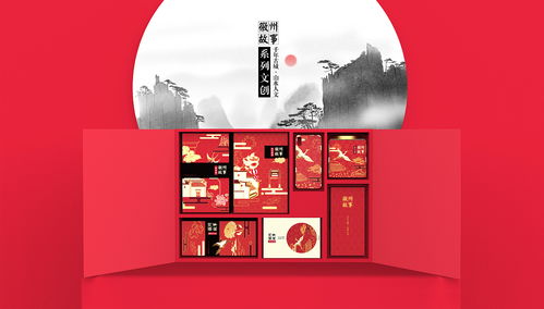 徽州故事 · 黄山文创——从包装到生活美学的探索