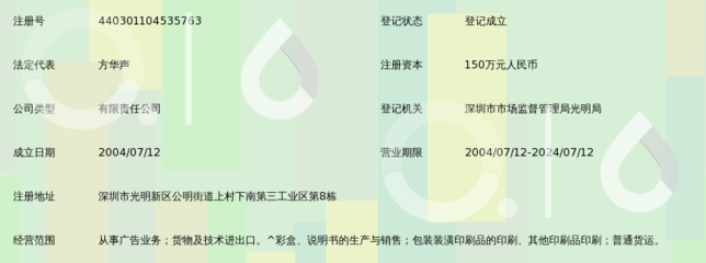 深圳市方氏华泰印刷_360百科